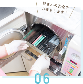 徹底した衛生管理